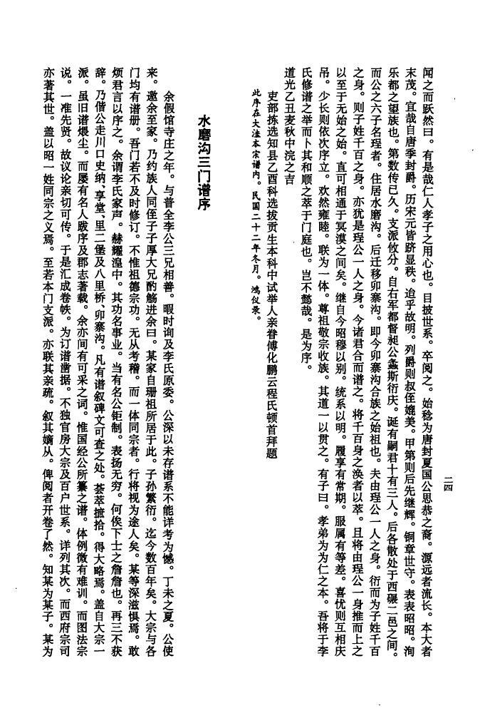 函家家谱查询