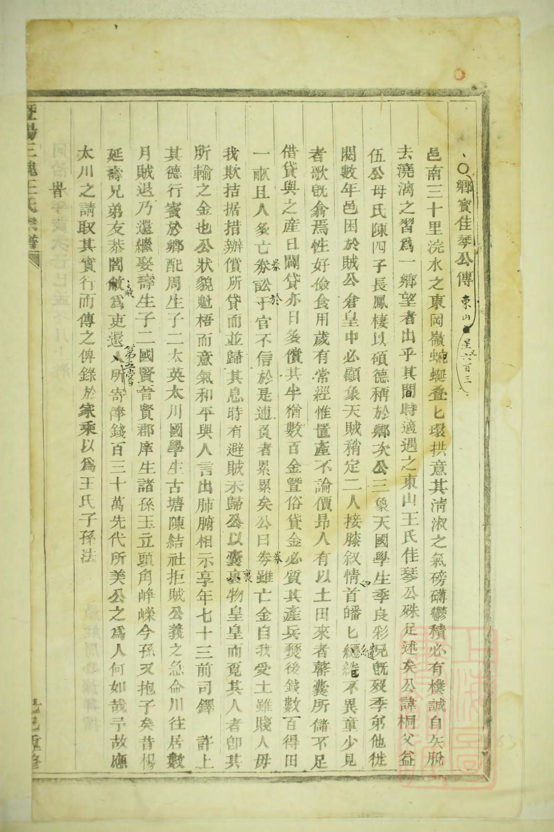 拱氏族谱字辈书