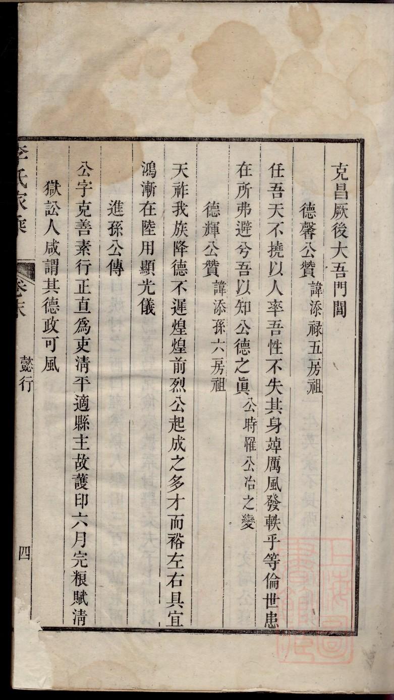 彭氏族谱字辈四十二辈