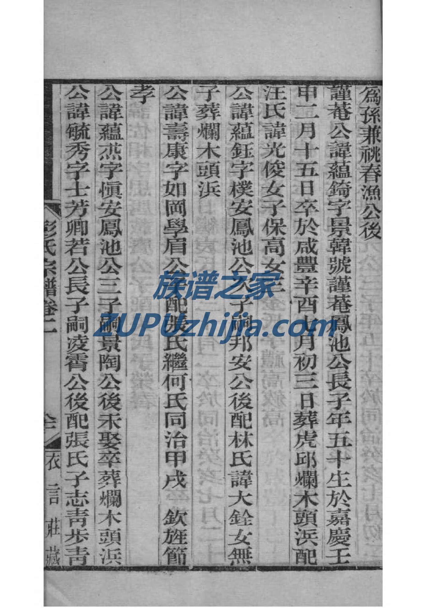 扶氏族谱辈分表