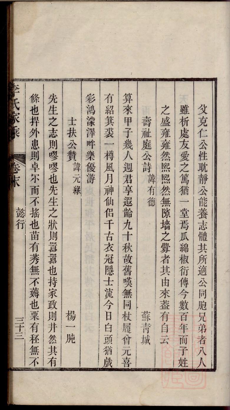 耿氏族谱字辈书