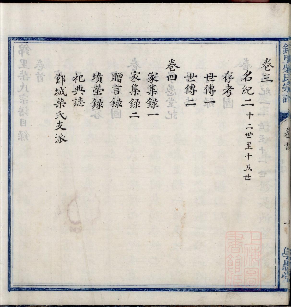 中华谱库袁氏族谱家谱