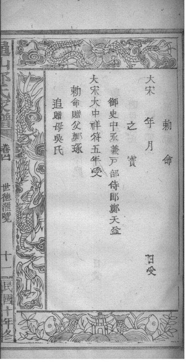 广东紫金贺氏族谱字辈大全