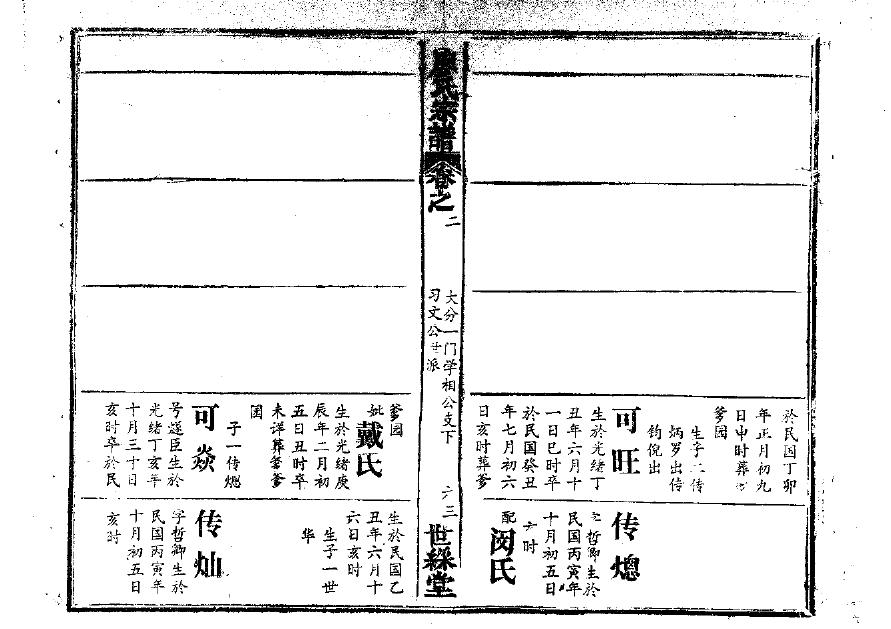 谭氏族谱全国统一字辈查询表