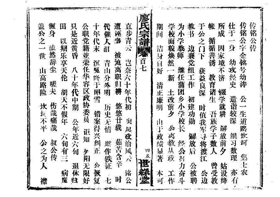 族谱家谱区别你知道吗