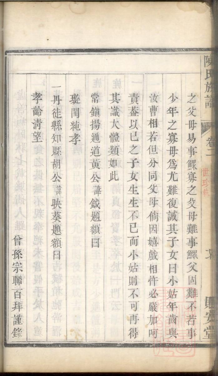 平氏族谱完整版