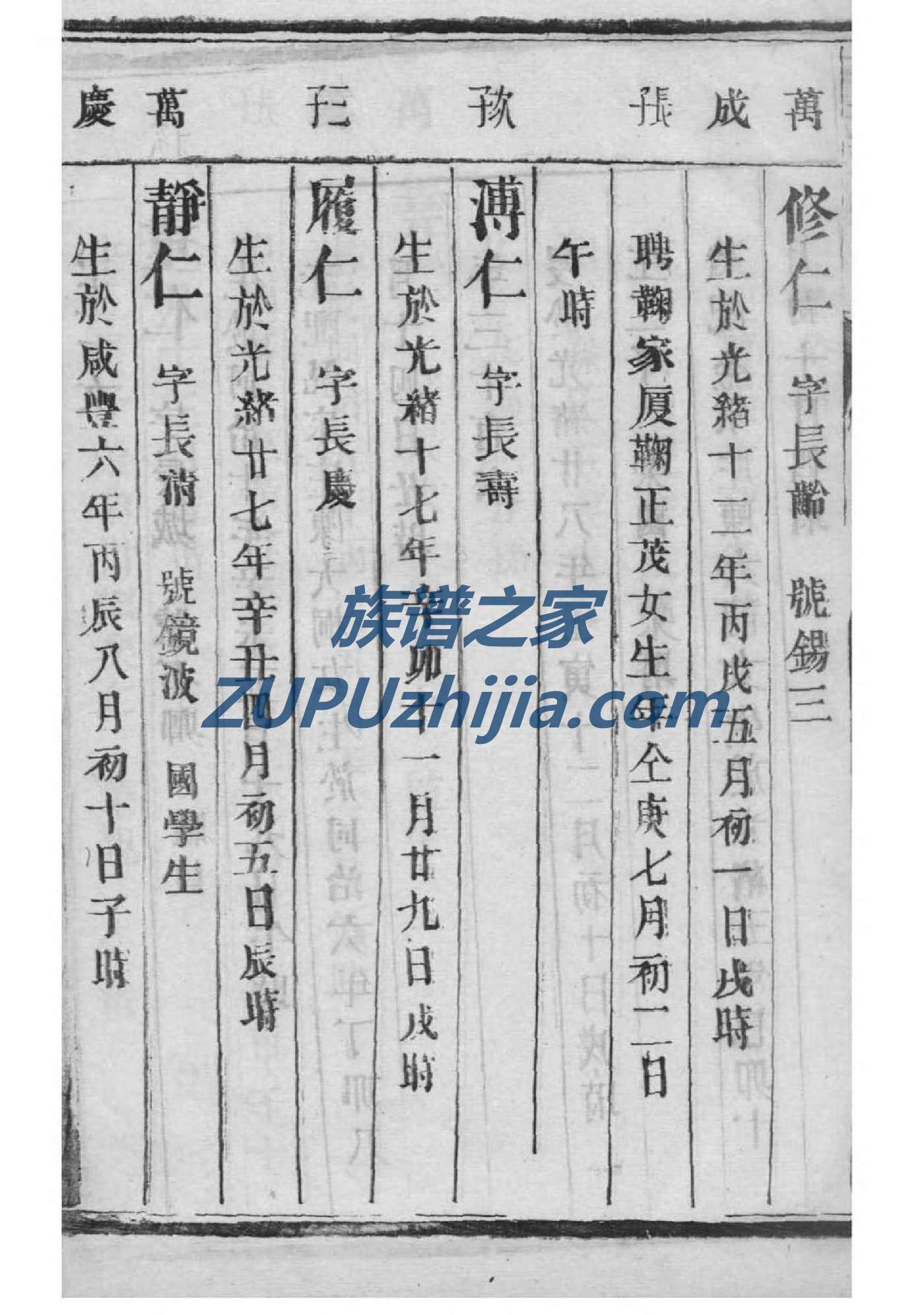 壬姓排辈顺序