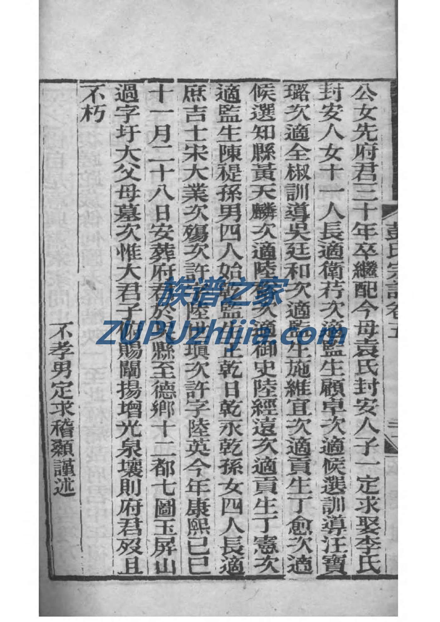 召氏怎么查自己的字辈