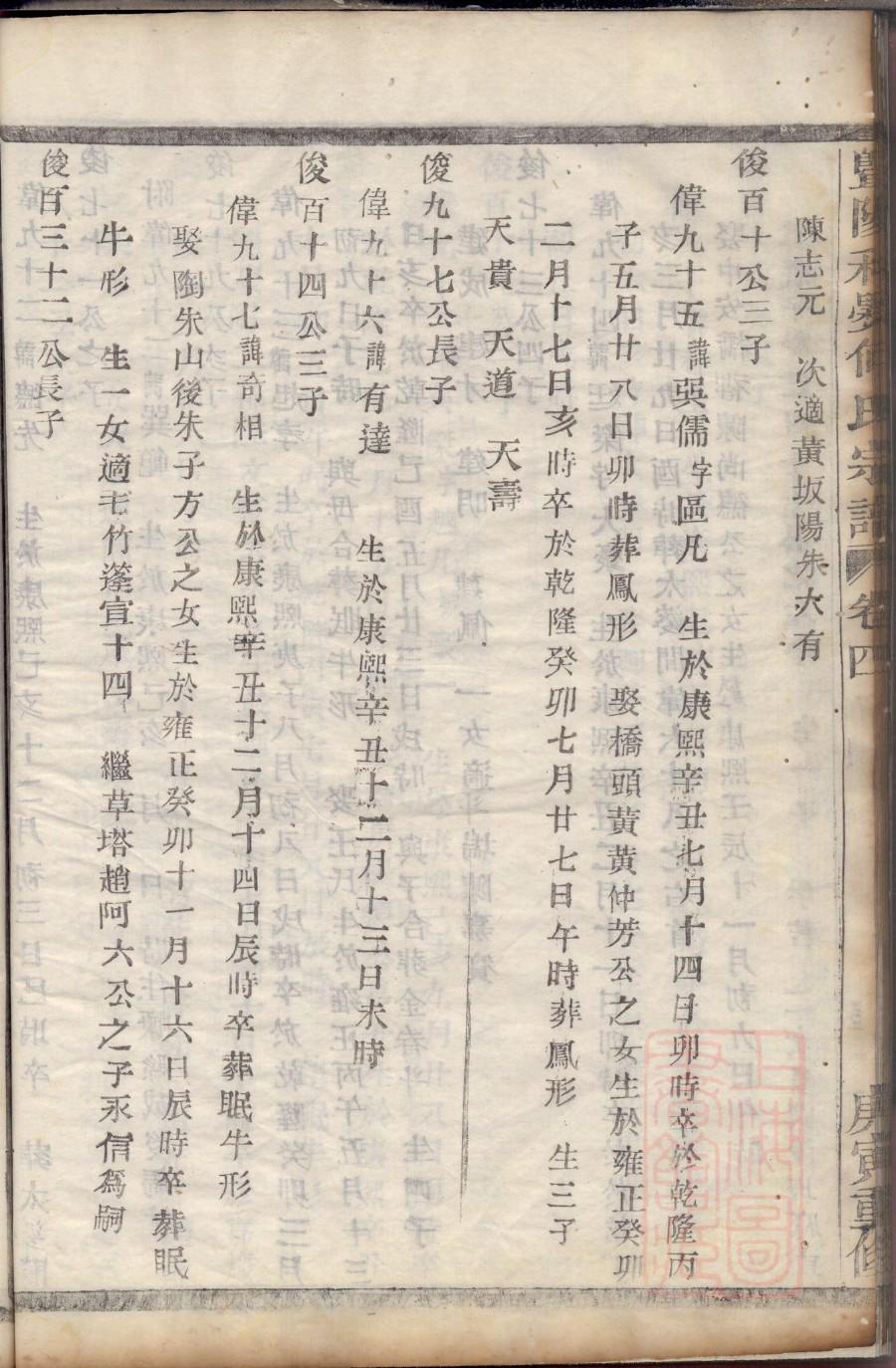 钭氏族谱完整版