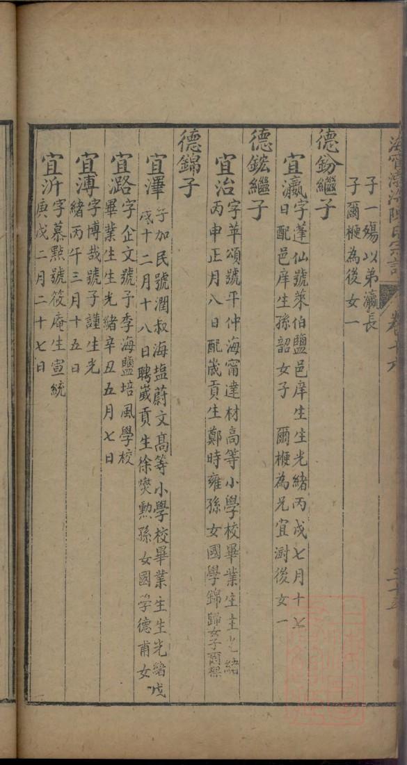 段氏家谱全部字辈排名