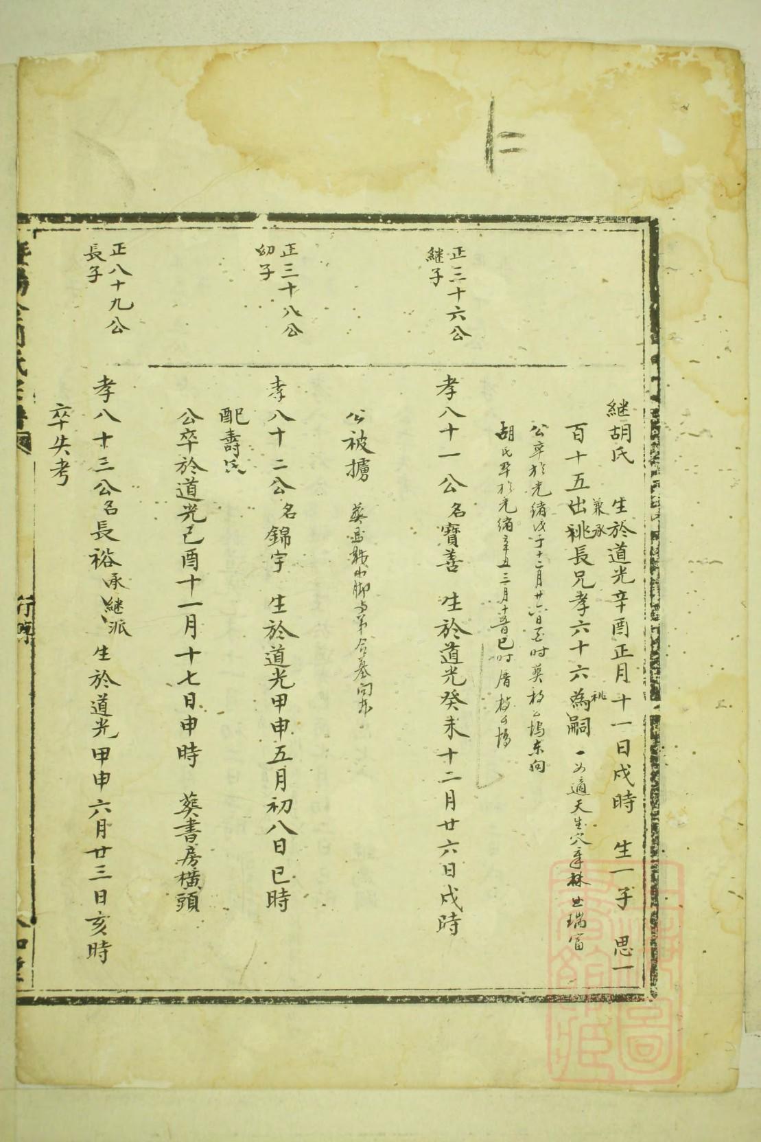 赵氏族谱