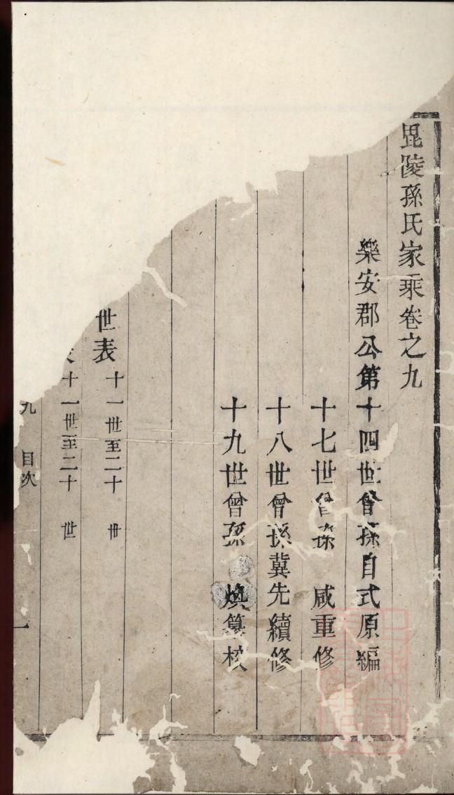 族谱家谱怎么填写