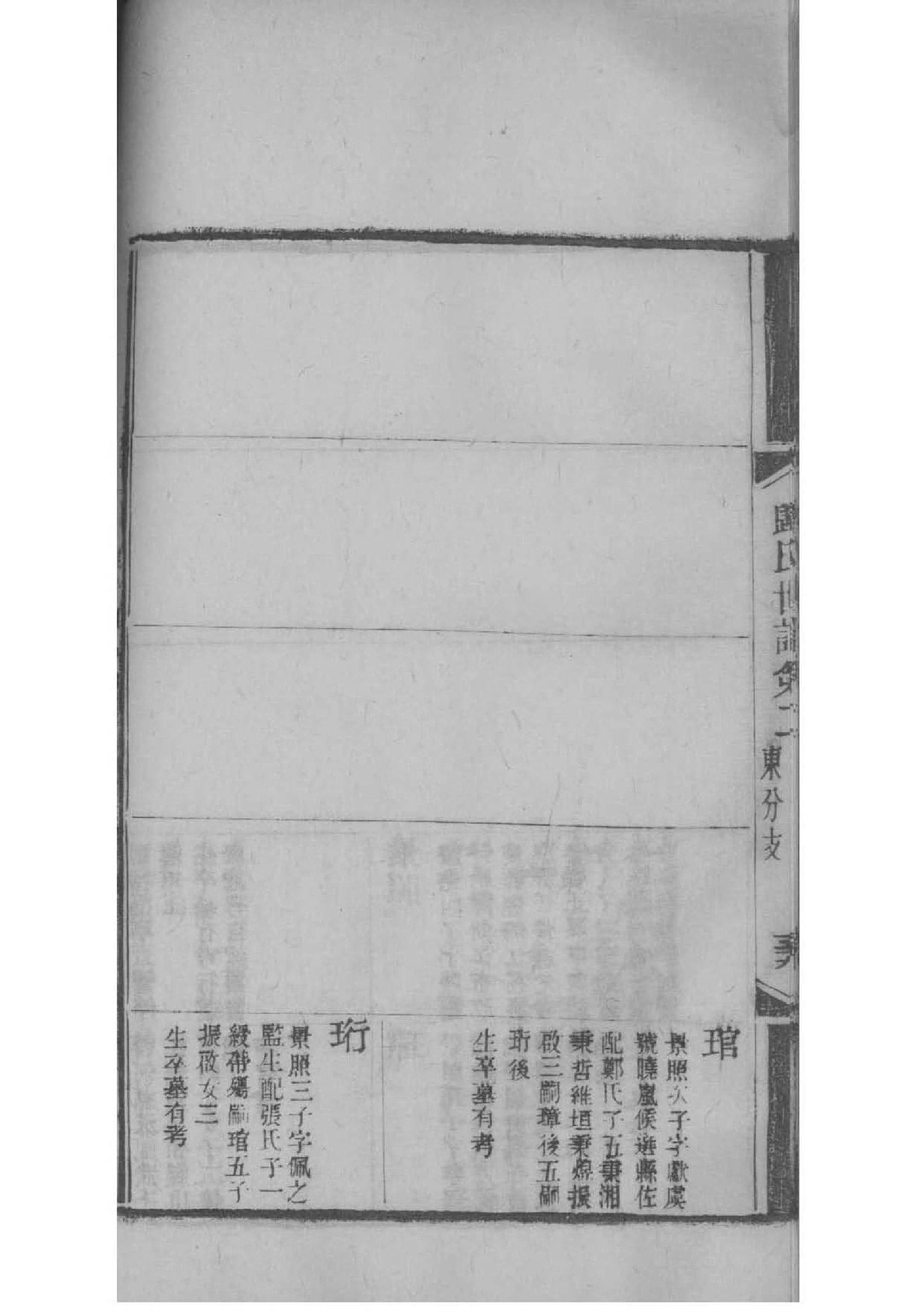 斋氏族谱电子版