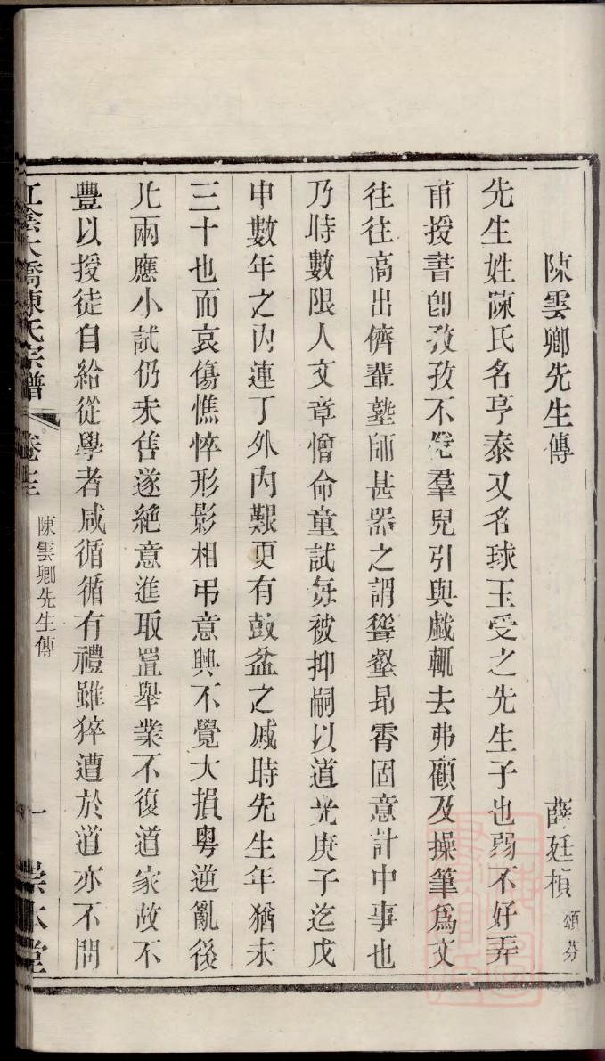 咸氏家谱族谱在哪里看