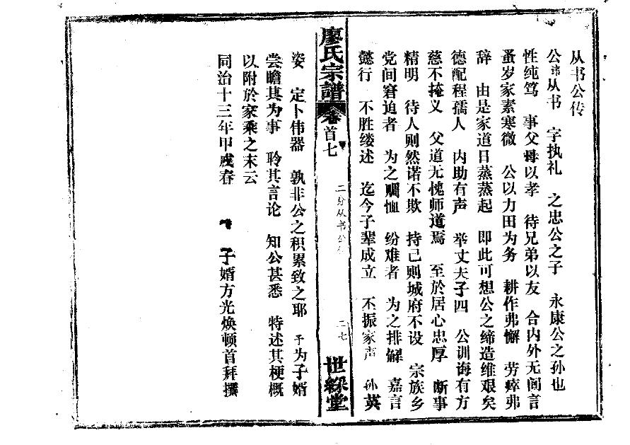 韦氏家训