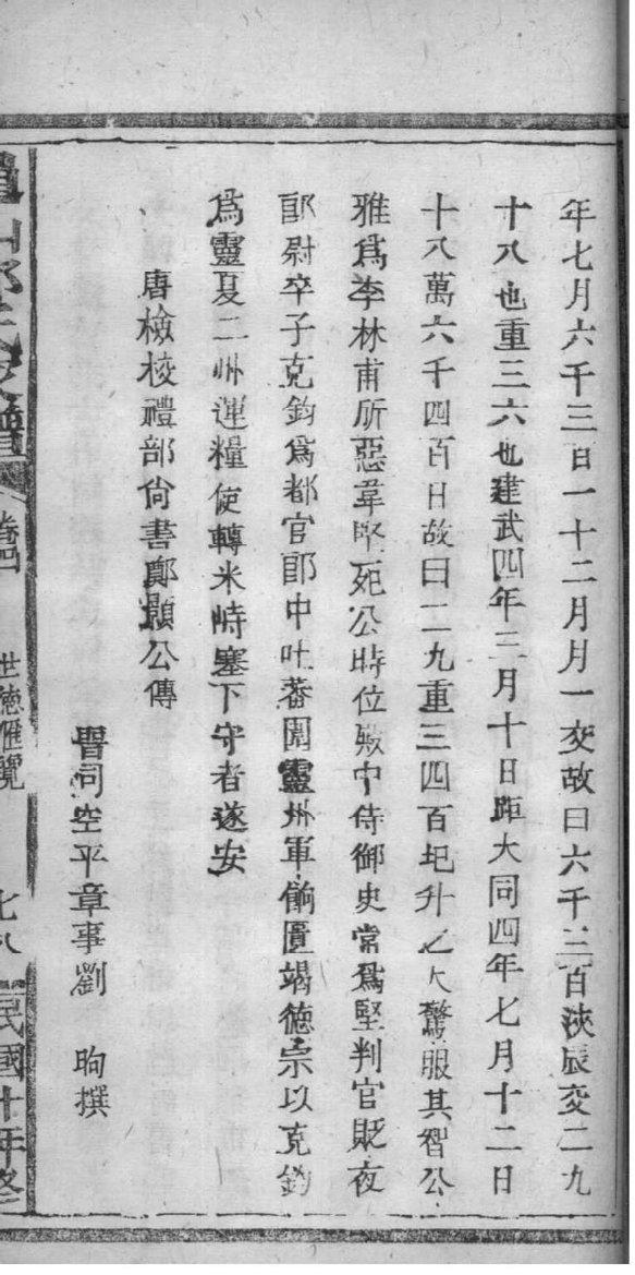 罗氏族谱吉林分支