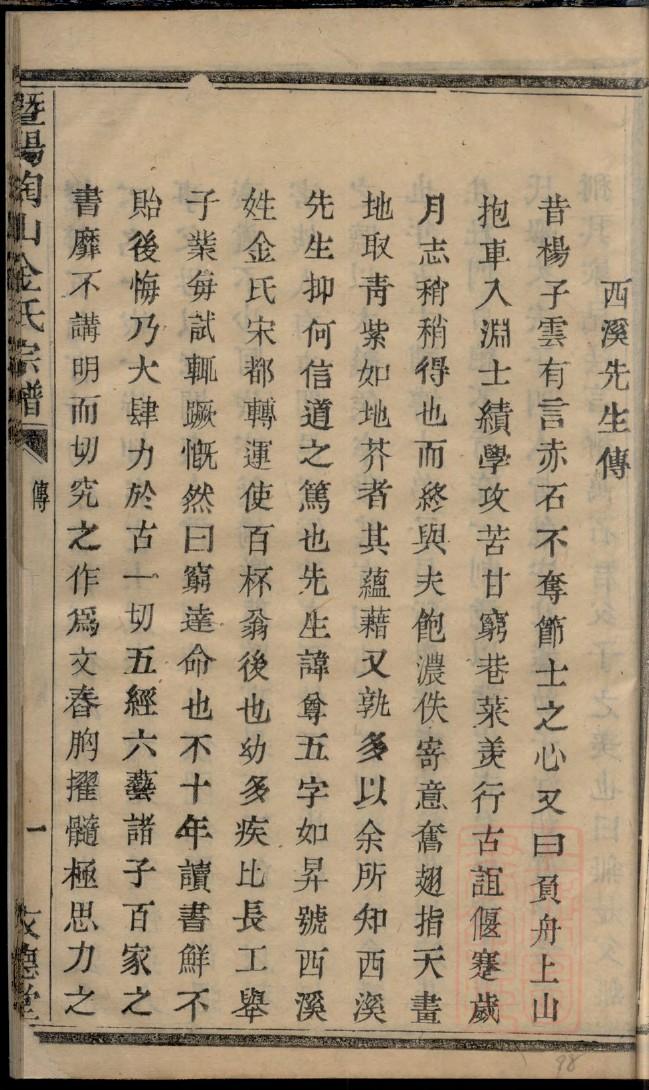 刁姓家谱辈分表