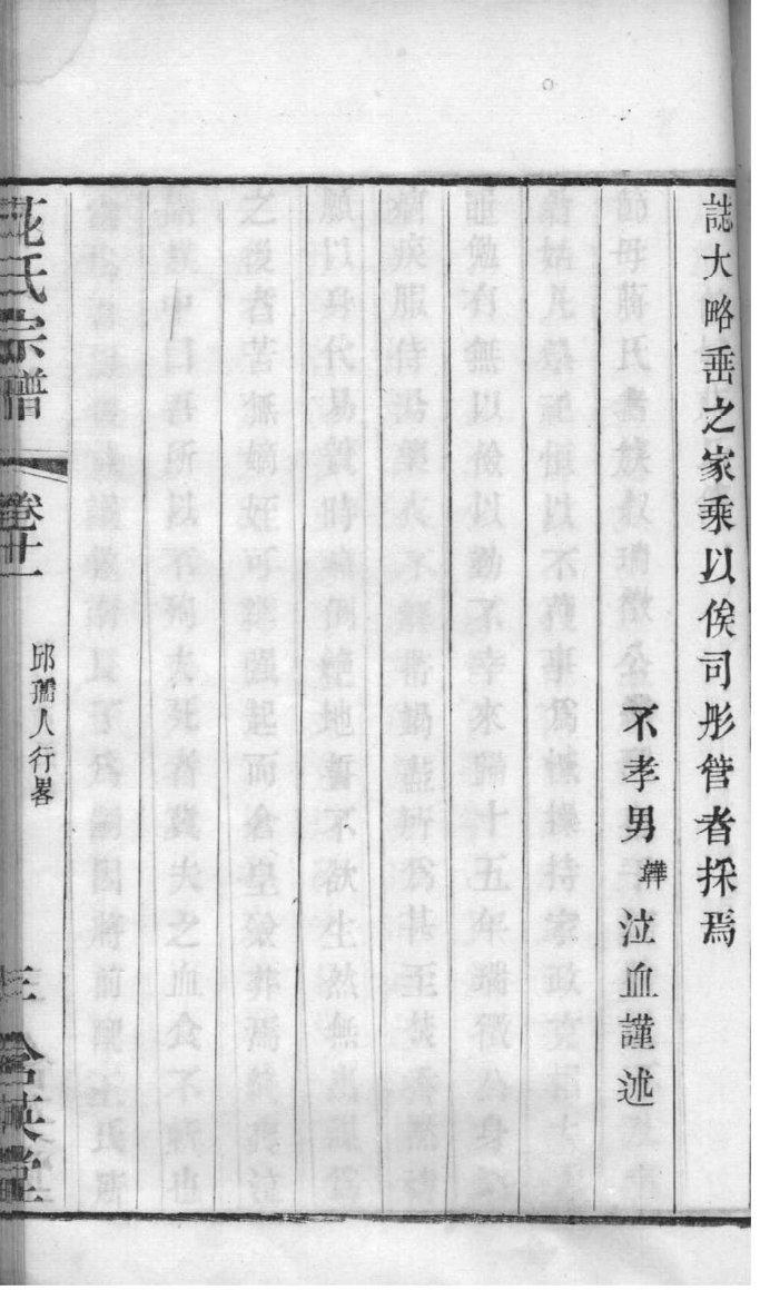 四山李氏族谱