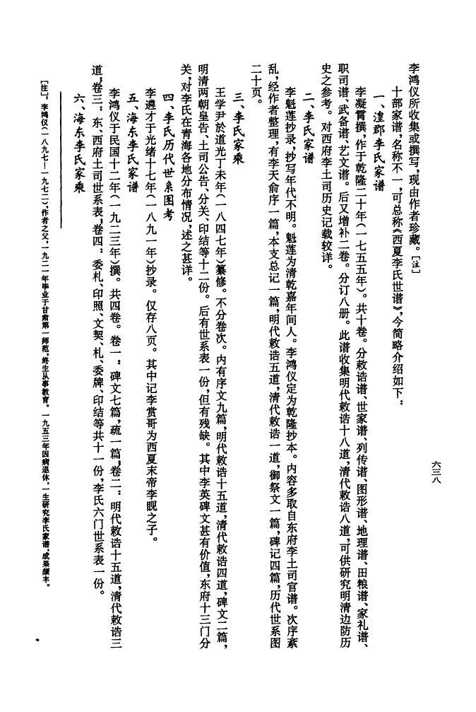类氏族谱的收藏价值