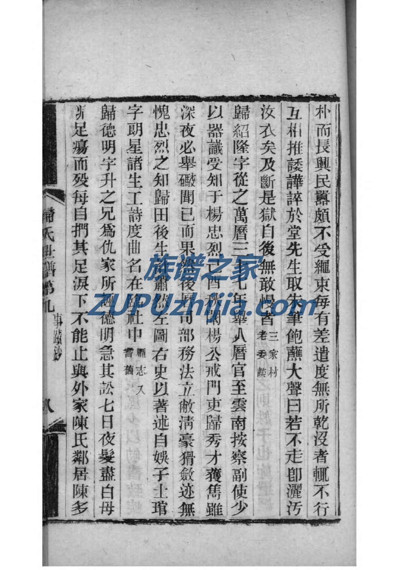 南京张氏族谱字辈大全