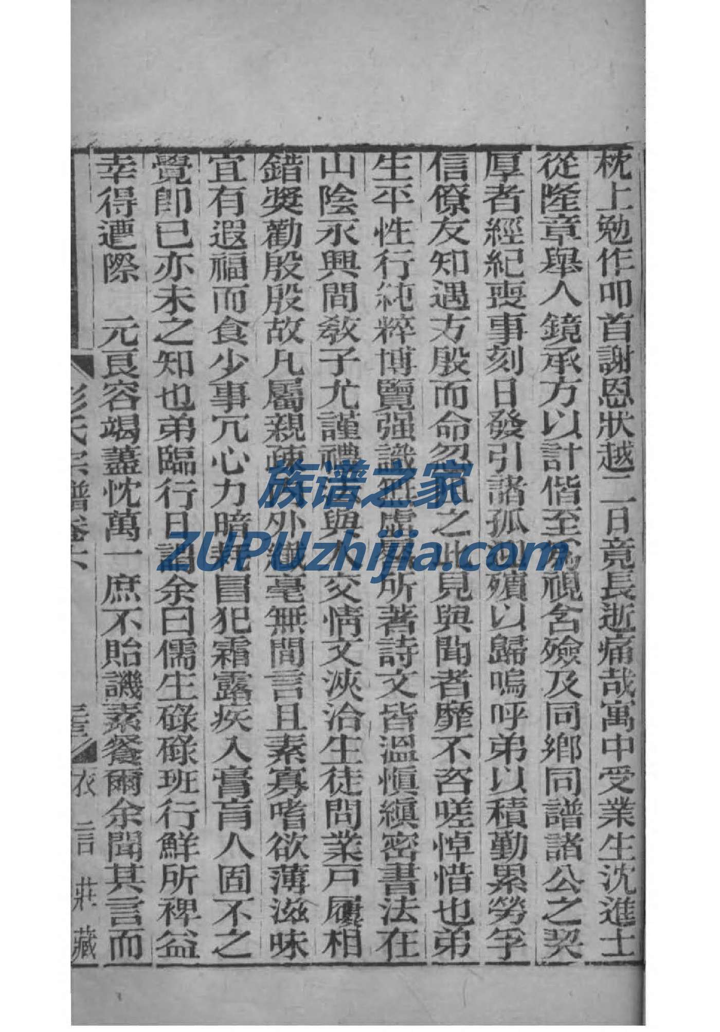 苏氏族谱字辈书