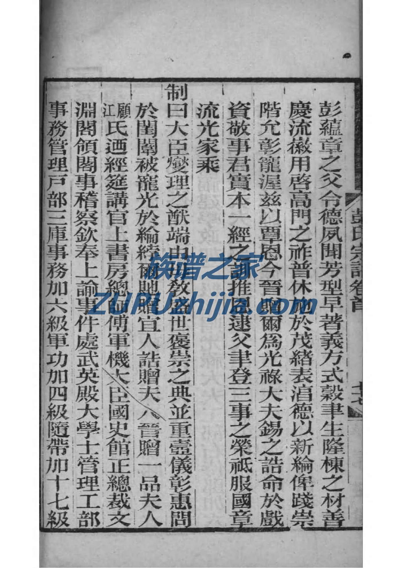 贺氏族谱湖南分支