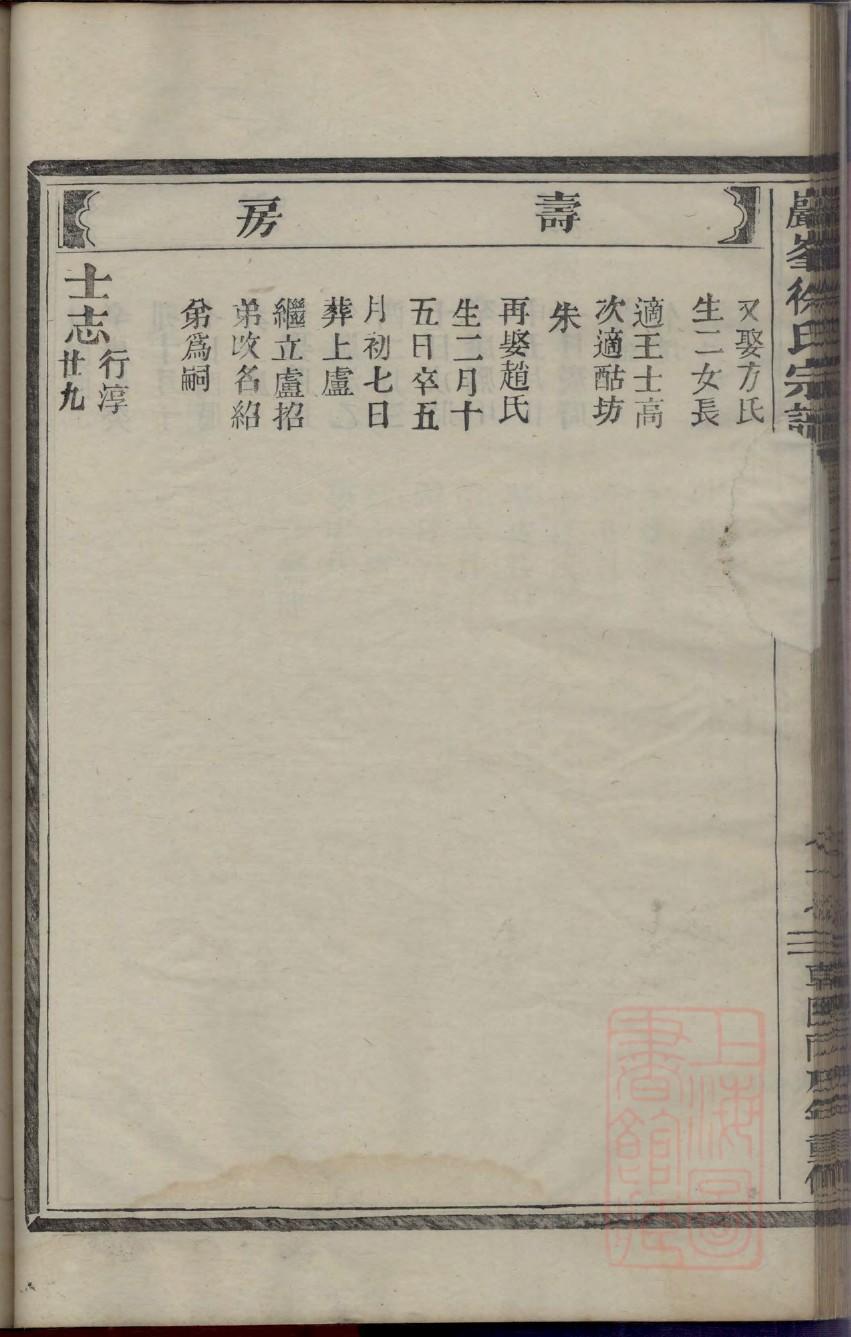 吕氏族谱北京分支