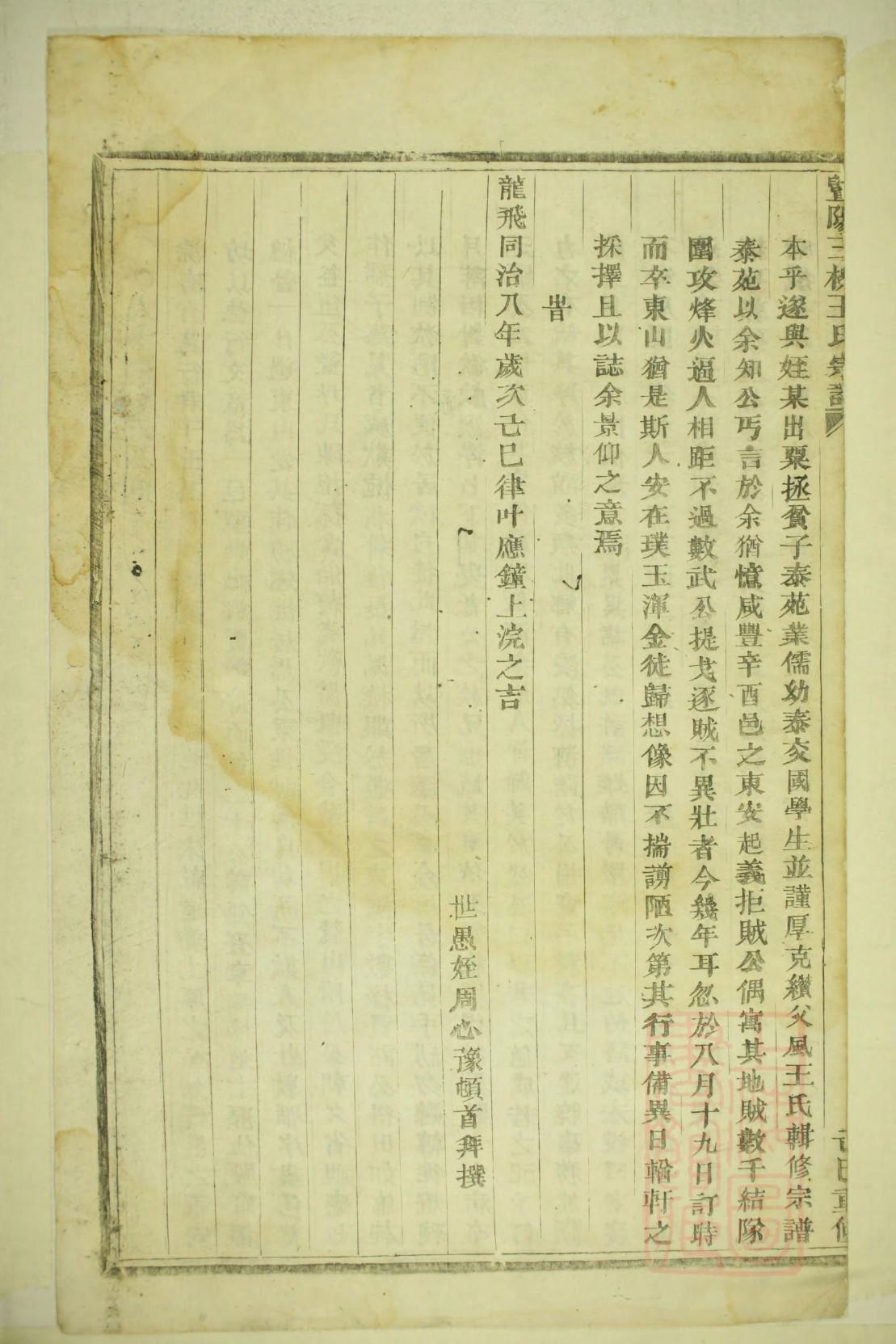 沈氏族谱安徽分支
