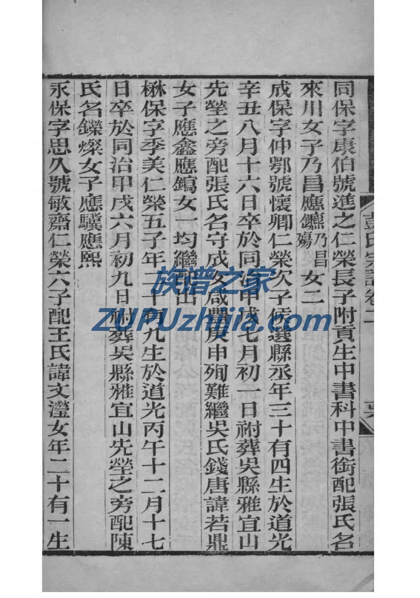 廖氏族谱十六字家训