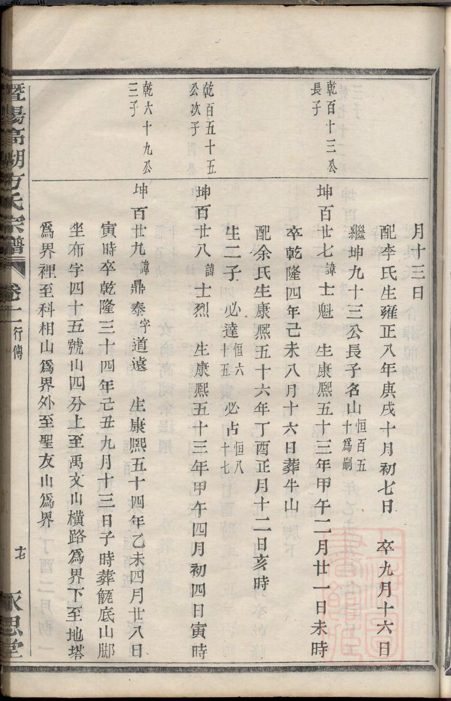 封氏族谱字辈查询表