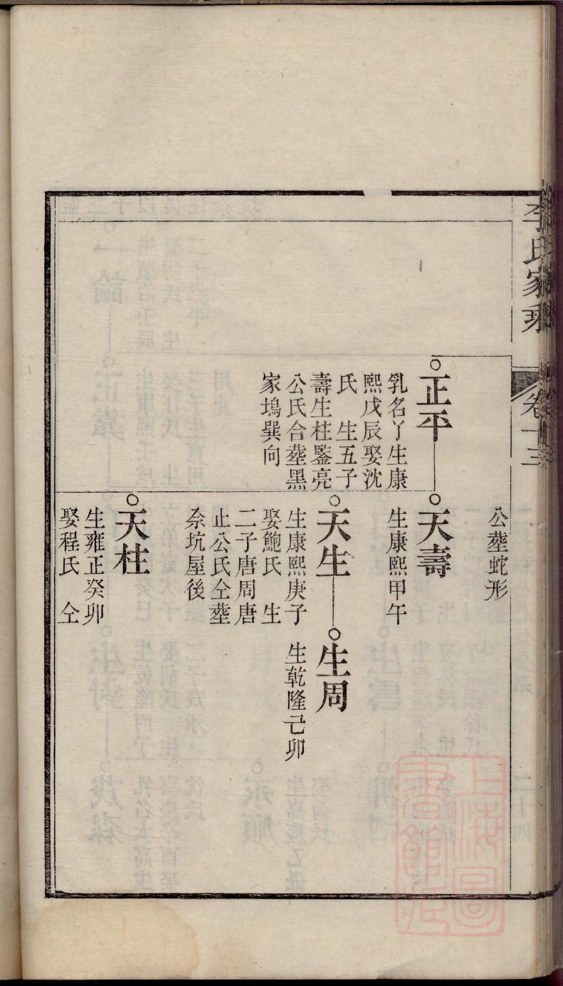 姚家族谱查询