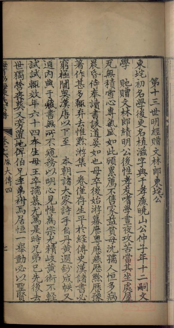 曾氏族谱辽宁分支