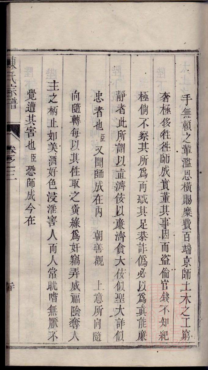 山东李氏族谱