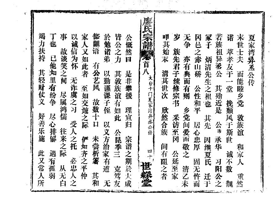 屈姓族谱
