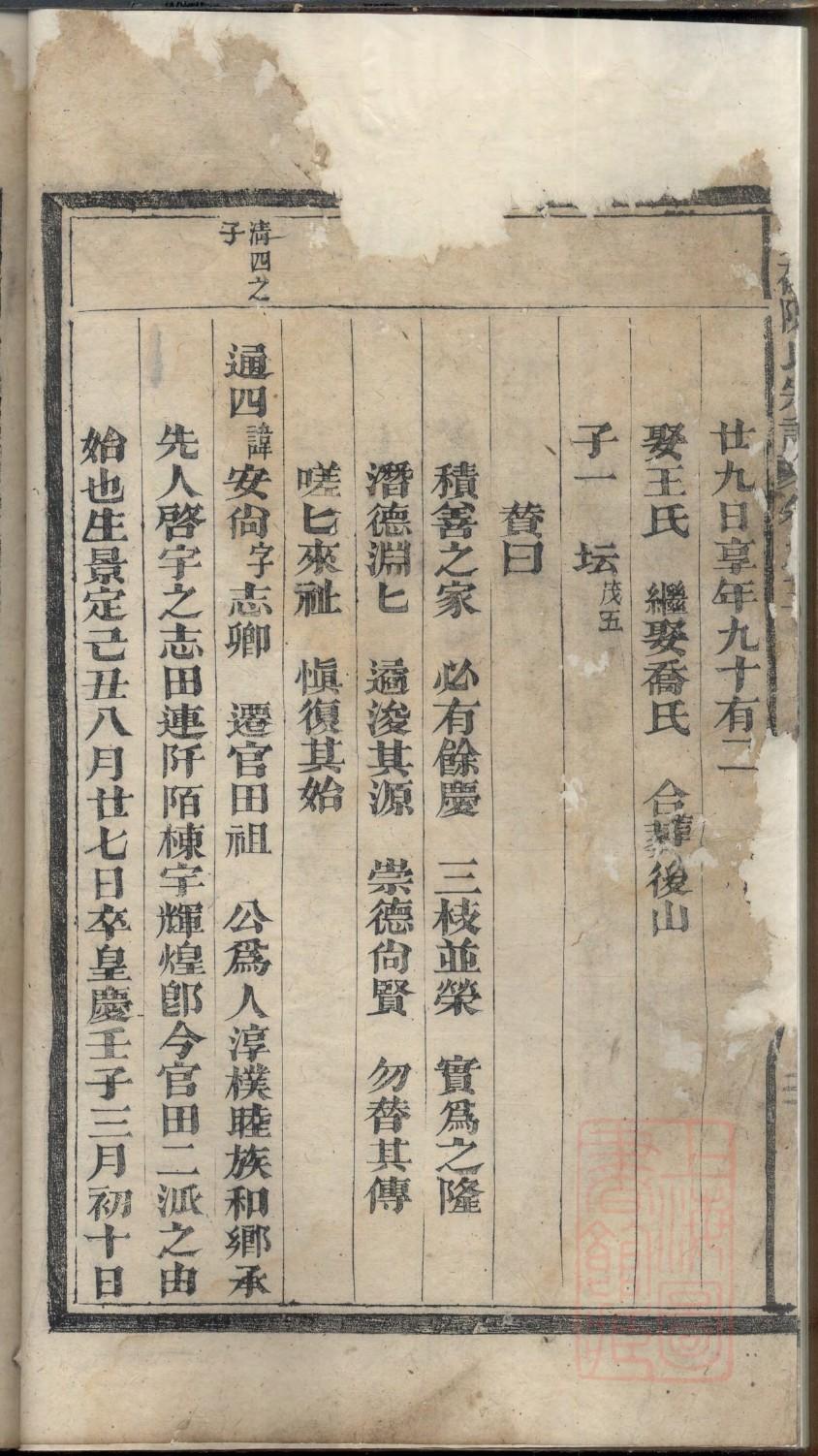 胡氏族谱族规是什么