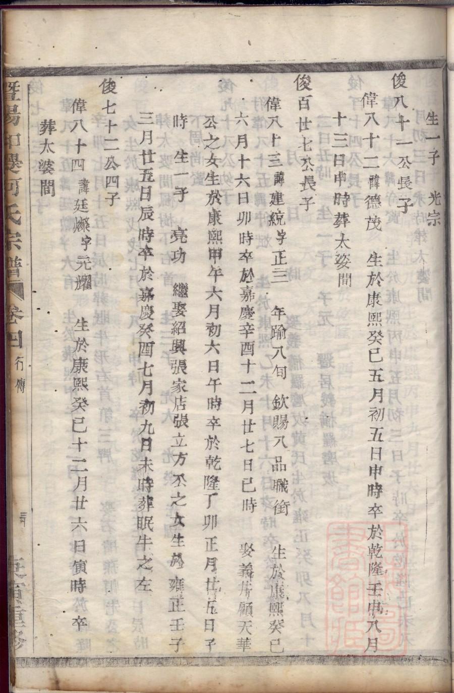 宋氏族谱的收藏价值