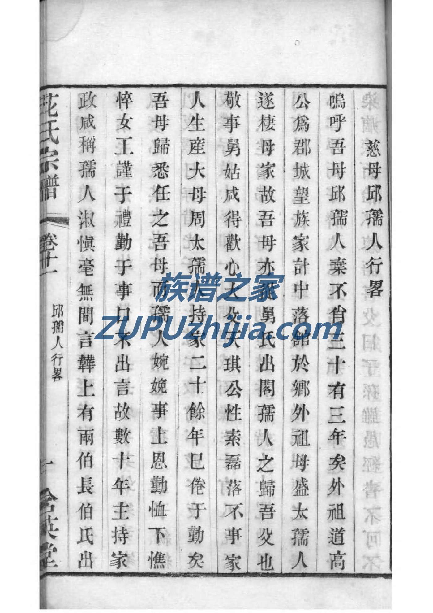 周氏族谱内蒙古分支
