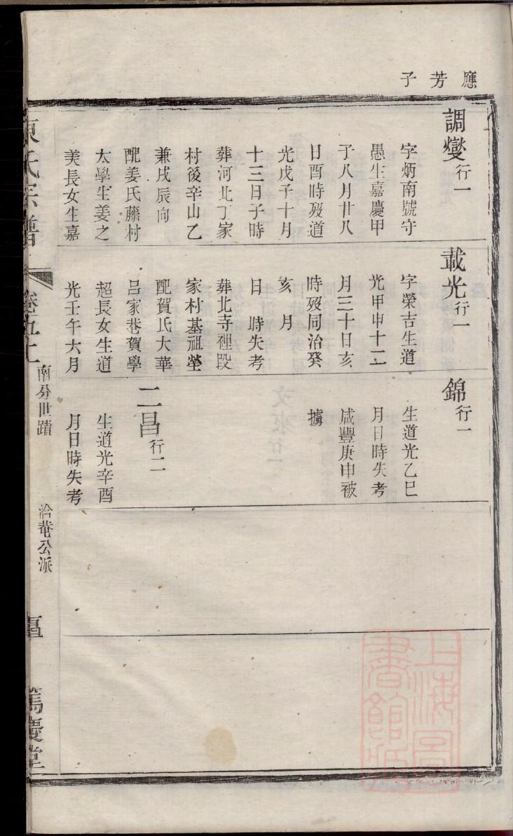 律家族谱查询