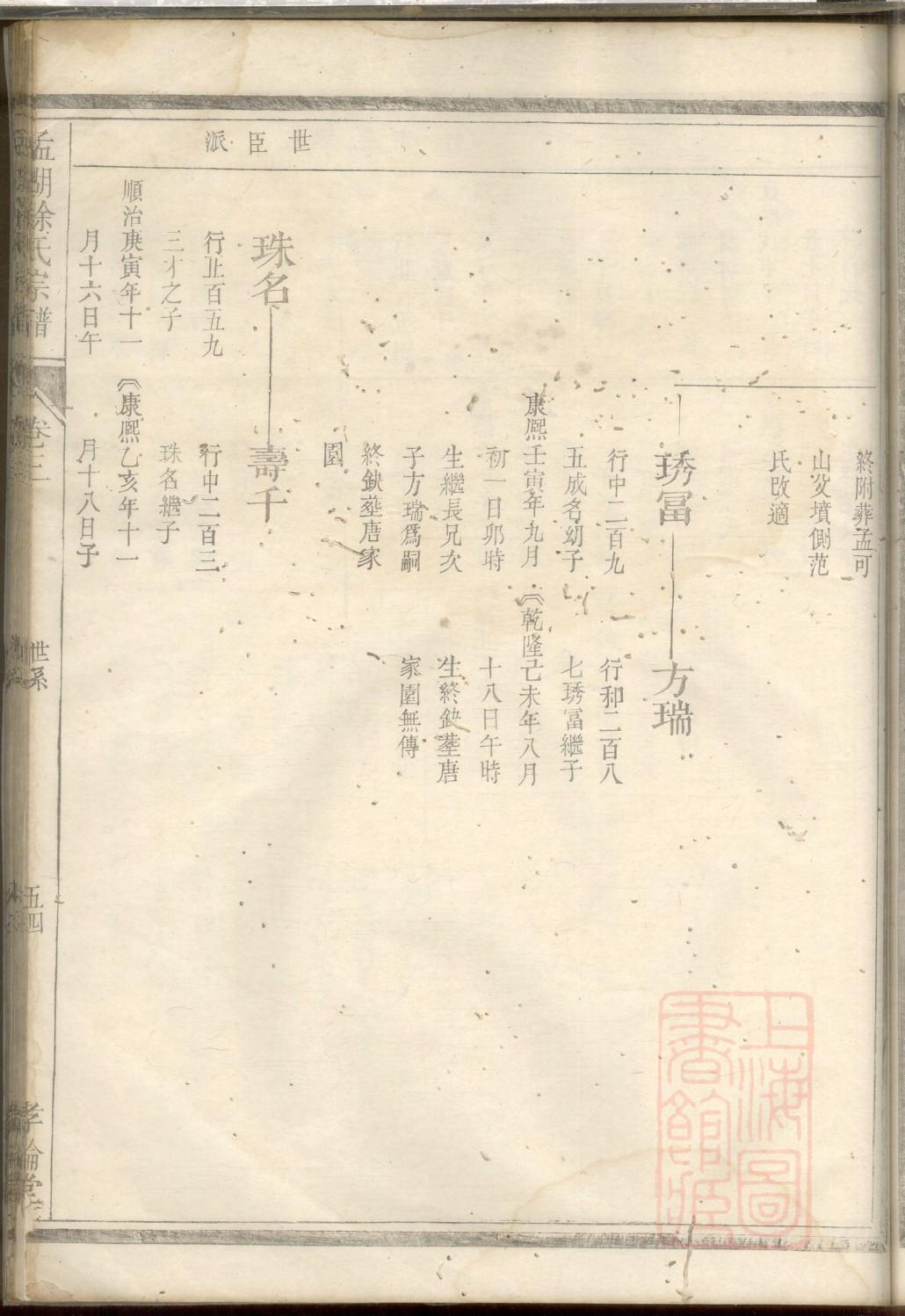 蹇氏族谱字辈书