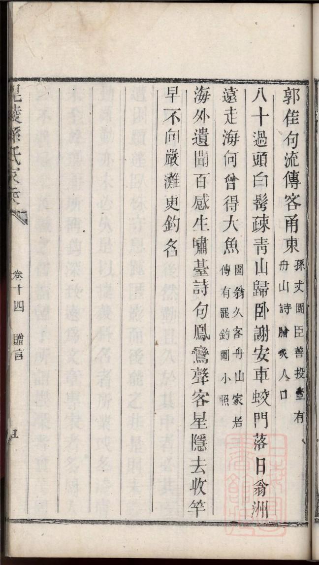 郑氏族谱购买价格