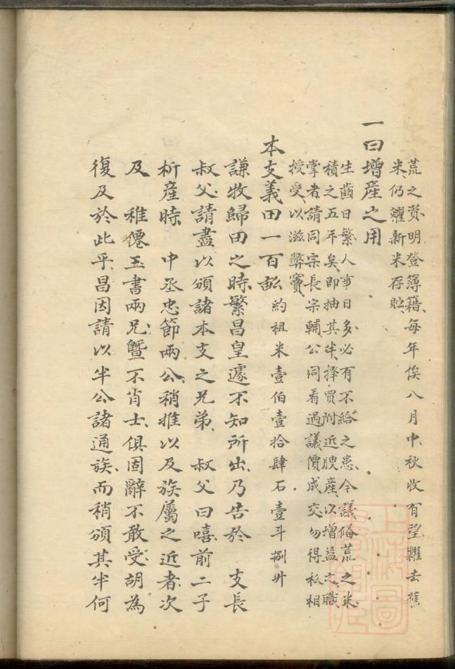 闾氏族谱族规是什么