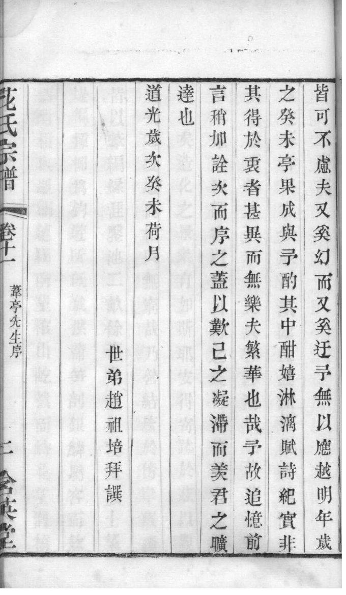 桂氏族谱十六字家训