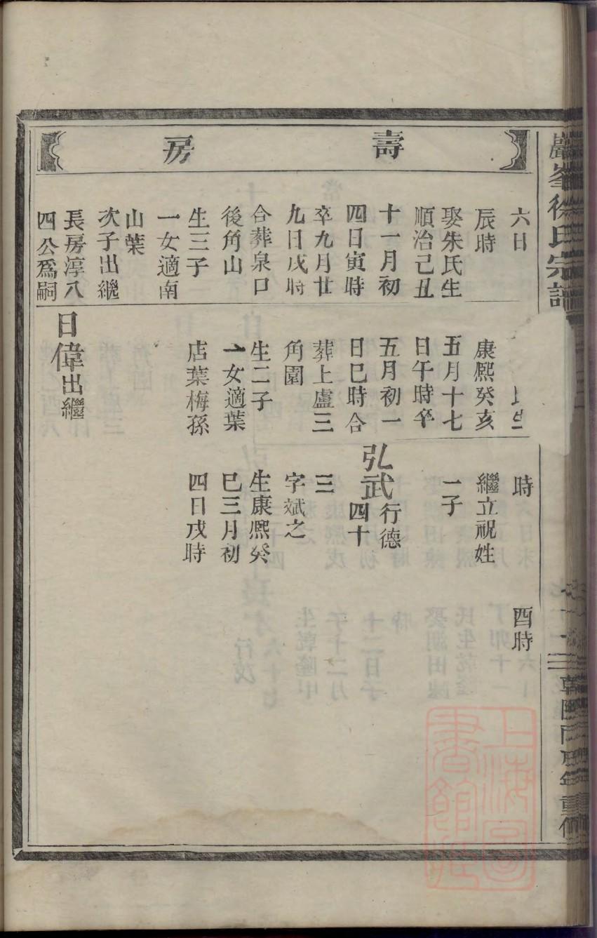 龚氏族谱图片