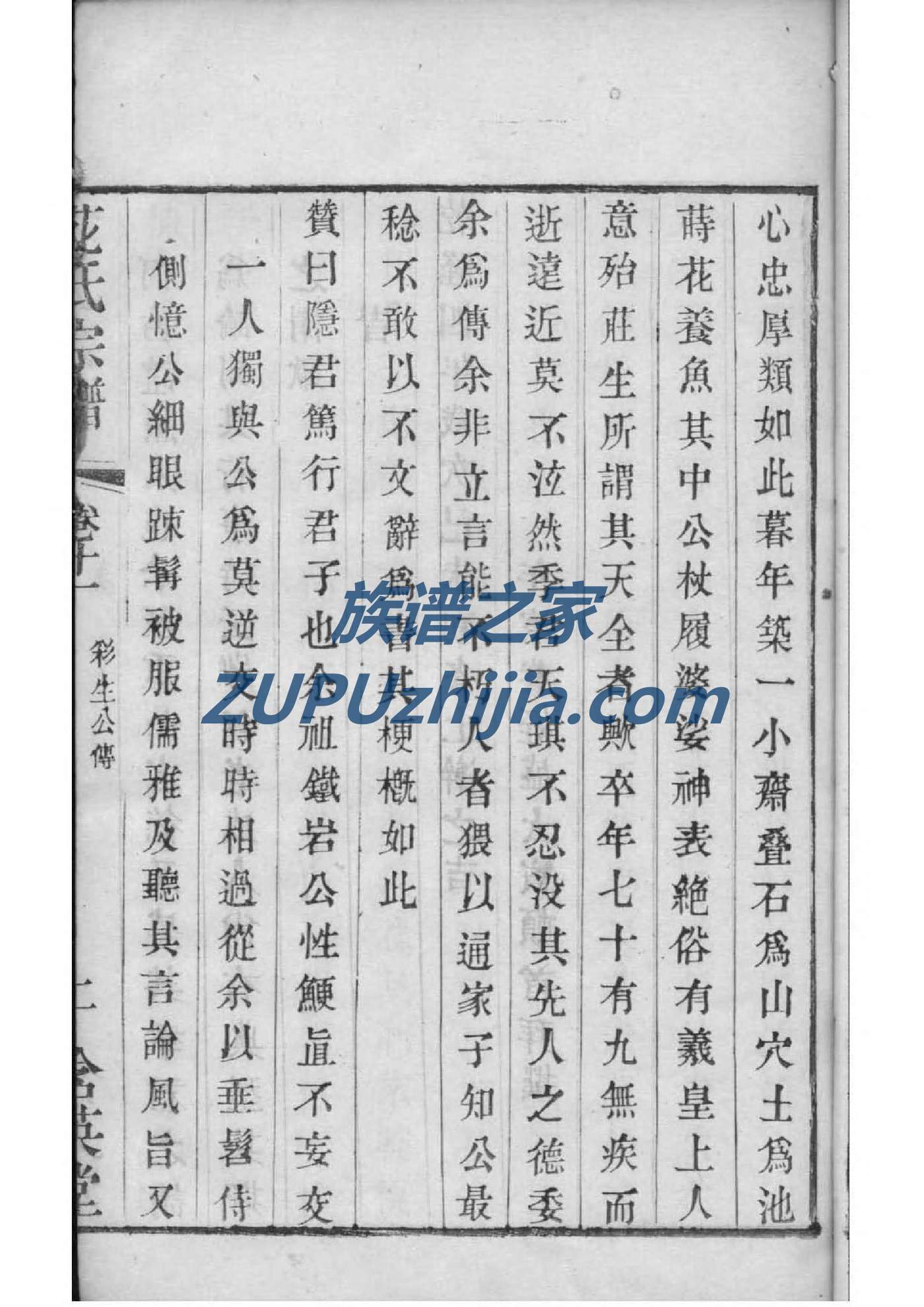 家氏族谱字辈书
