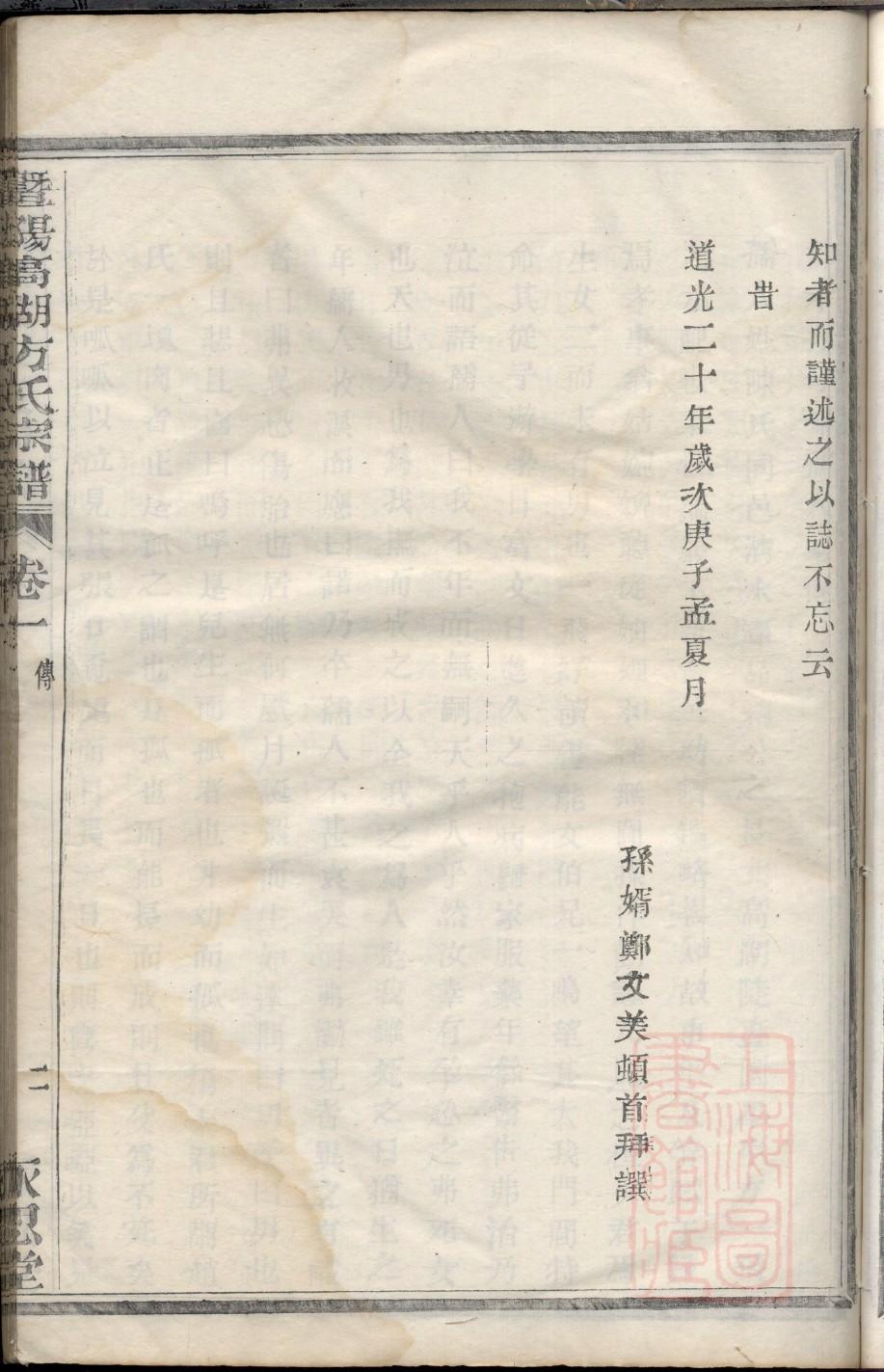 吉氏族谱视频
