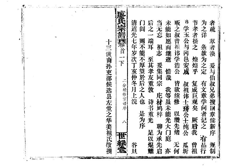 羿氏族谱的收藏价值