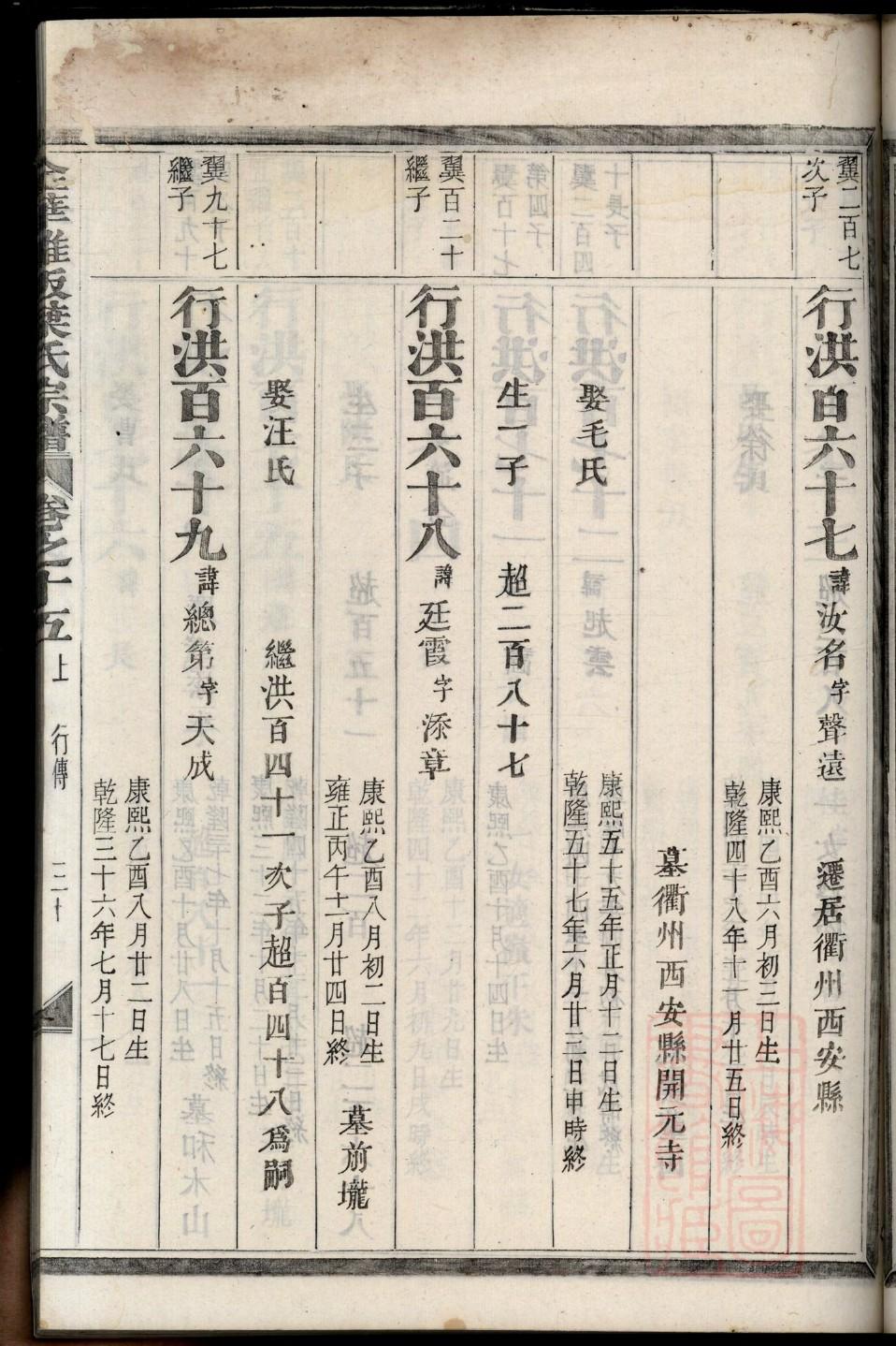 臧氏族谱