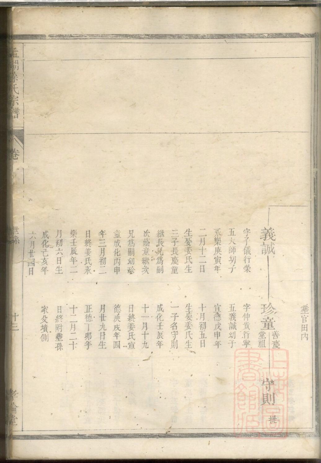 郝氏族谱即墨支原涵