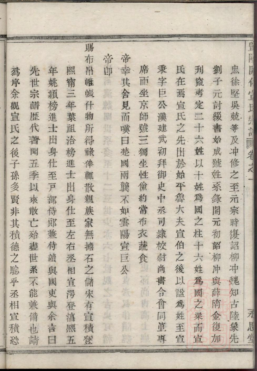 陈氏族谱海南分支