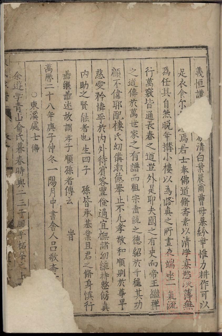 苏氏族谱字辈对照表